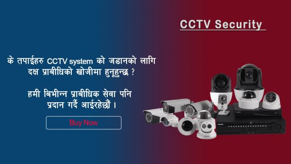 cc camera price in nepal